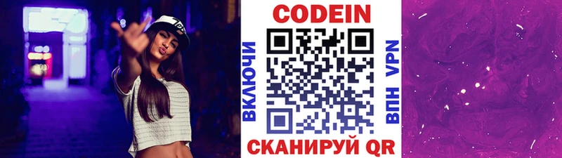 Кодеин напиток Lean (лин)  Донской 